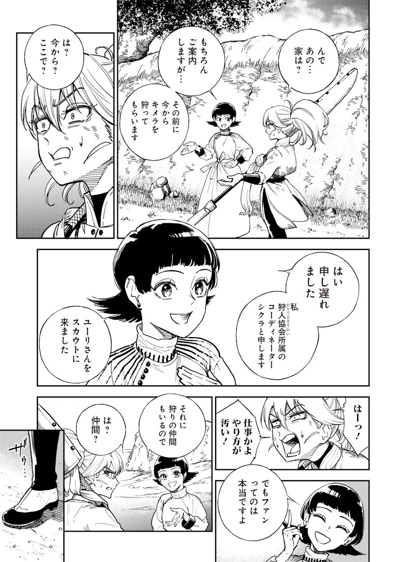 極東キメラティカ 第2話 - 9