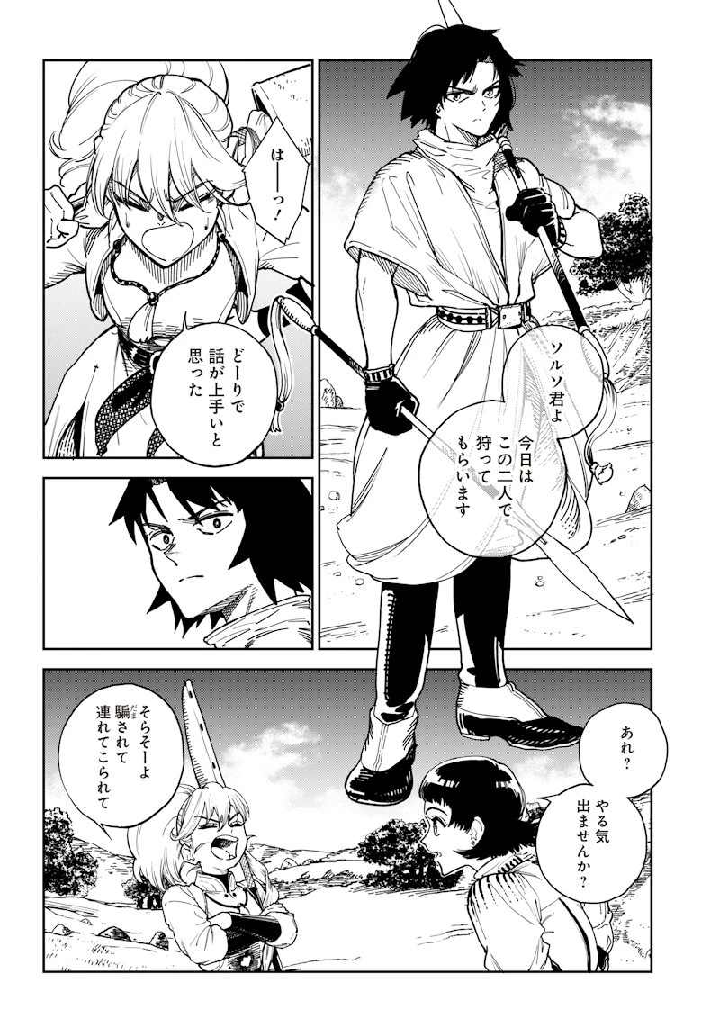 極東キメラティカ 第2話 - 10