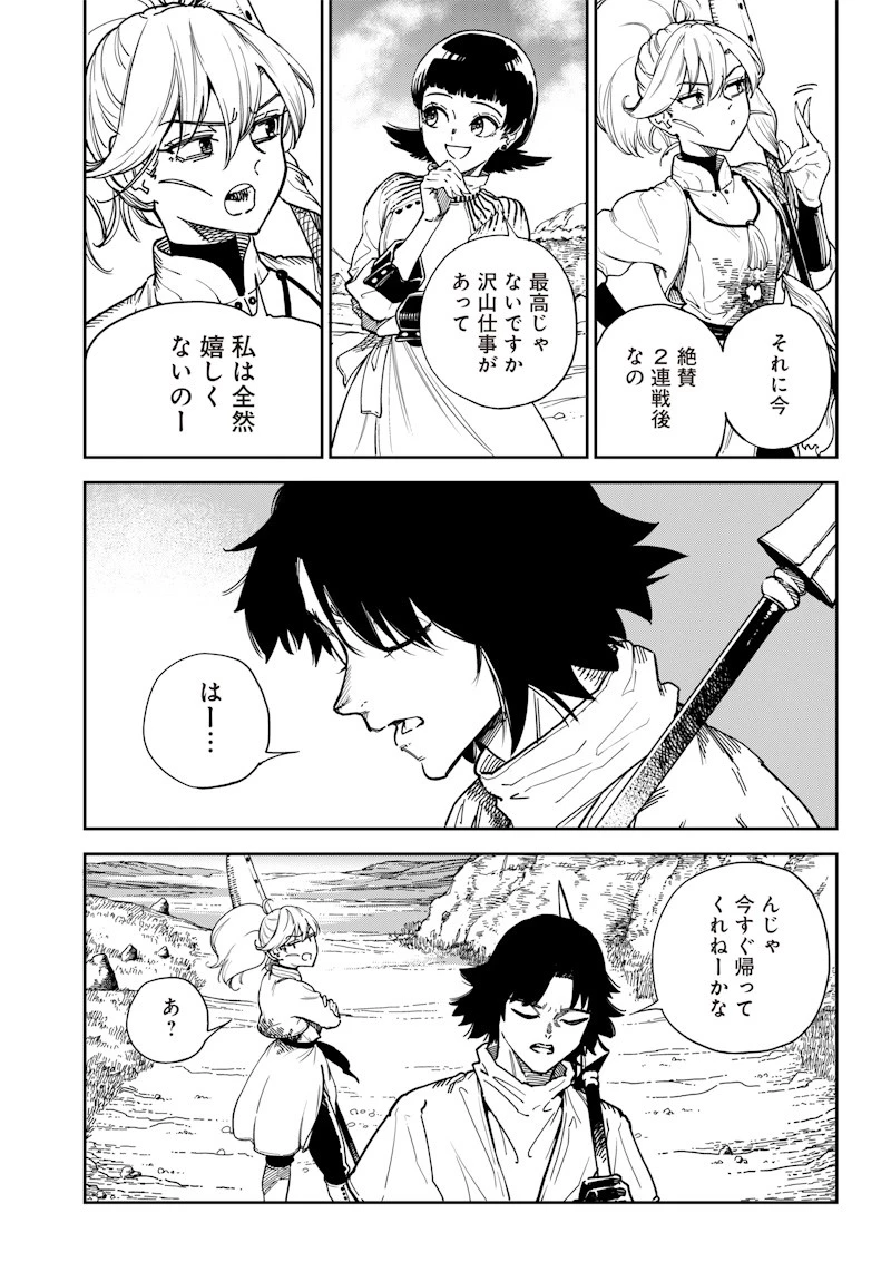 極東キメラティカ 第2話 - 11