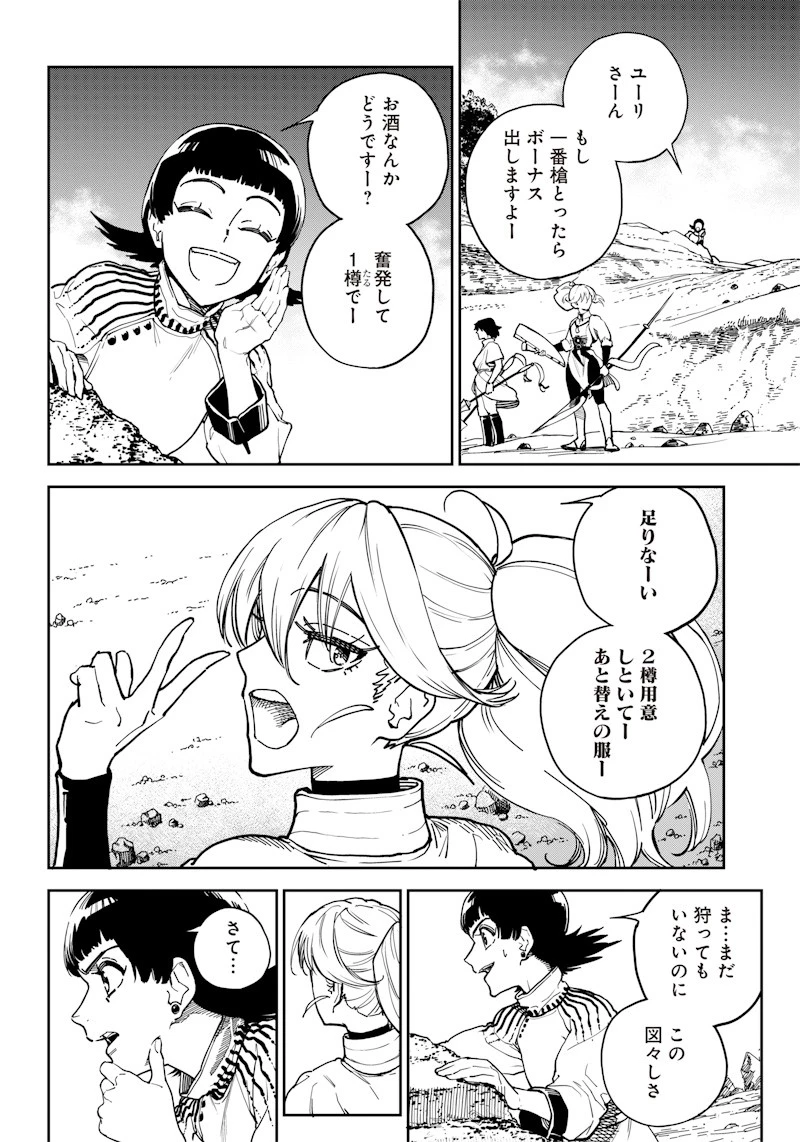極東キメラティカ 第2話 - 14