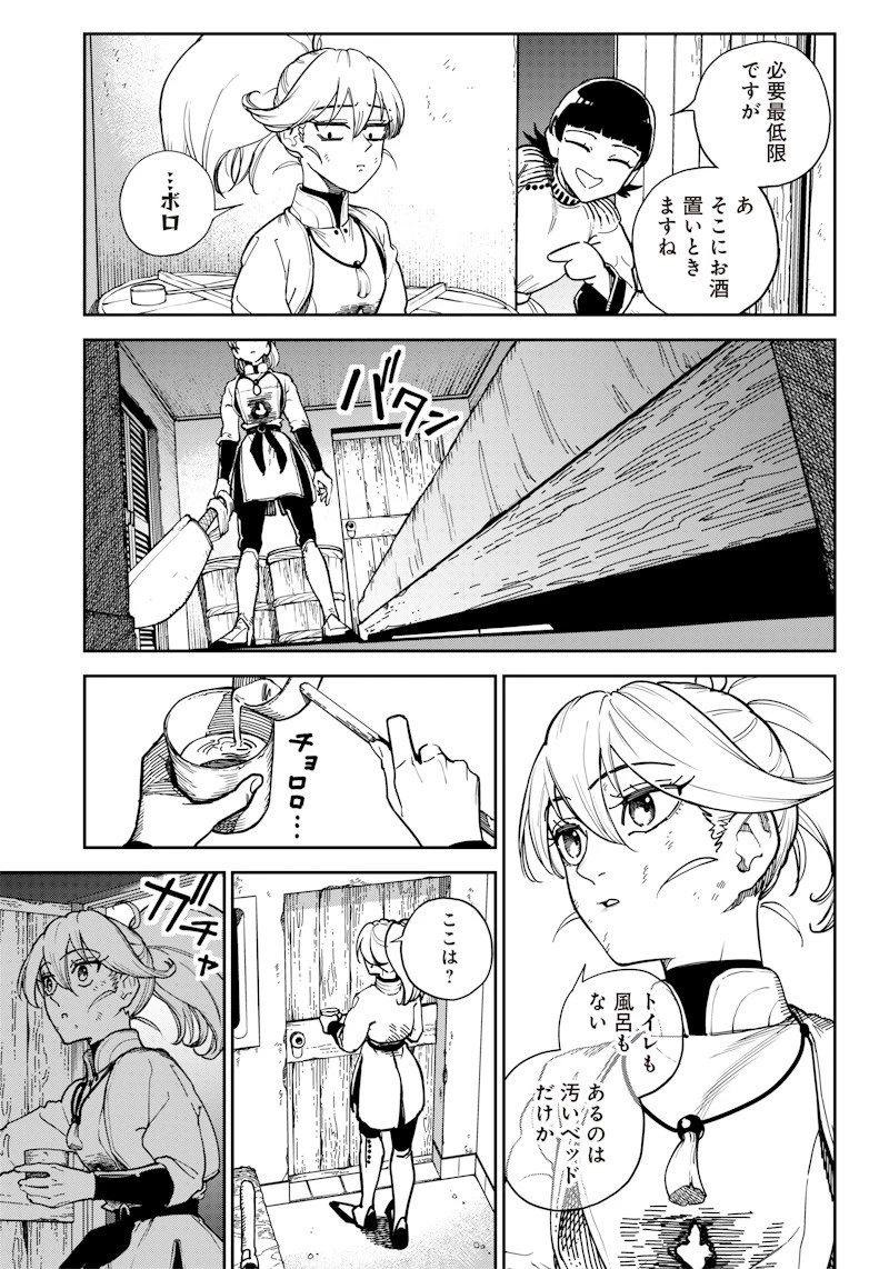 極東キメラティカ 第2話 - 35