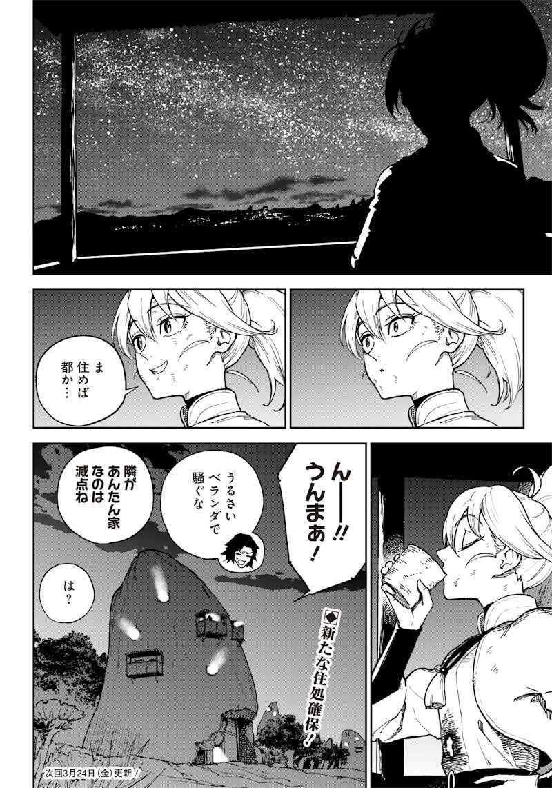 極東キメラティカ 第2話 - 36