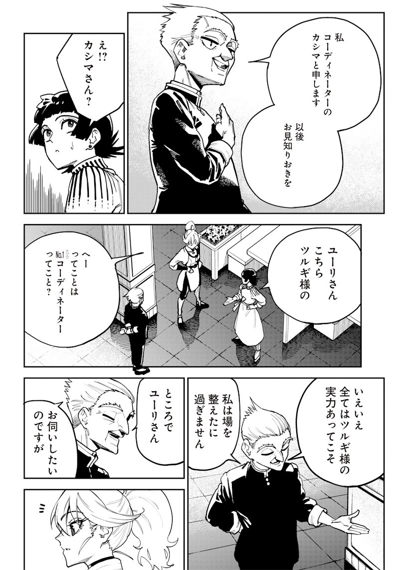 極東キメラティカ 第6話 - 2