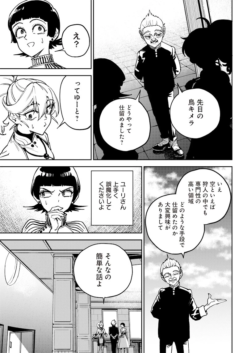 極東キメラティカ 第6話 - 3
