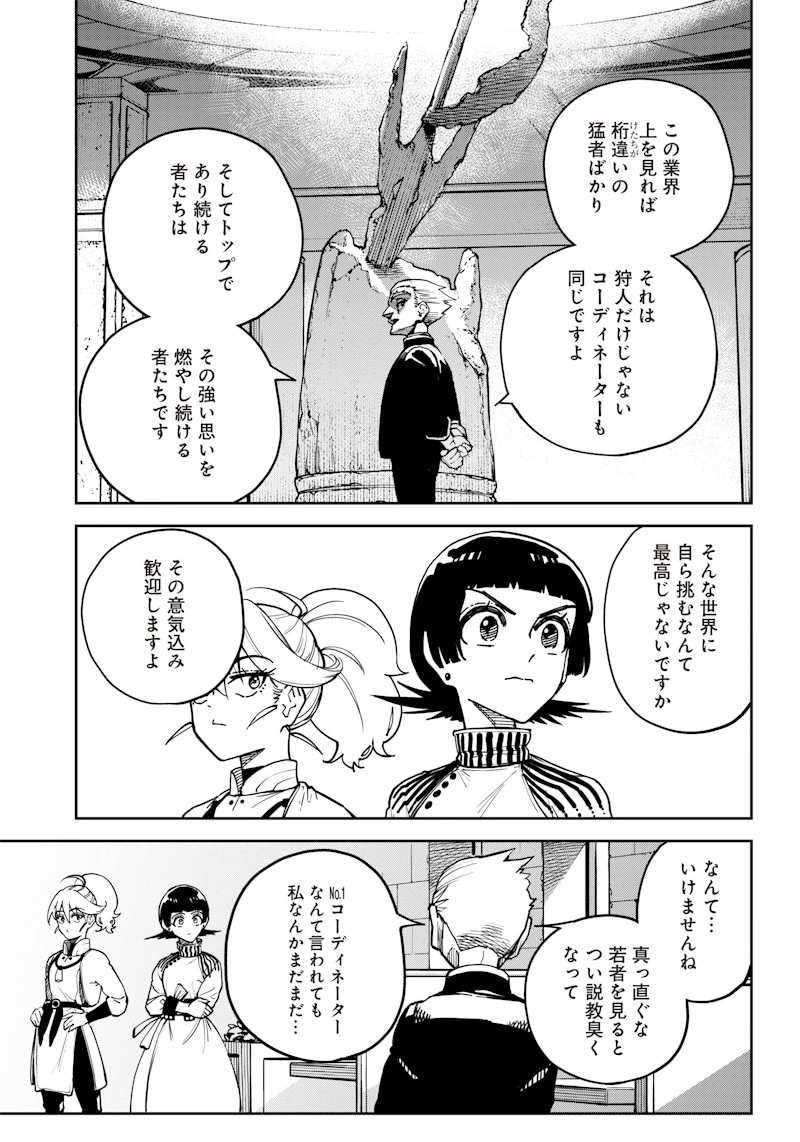 極東キメラティカ 第6話 - 7