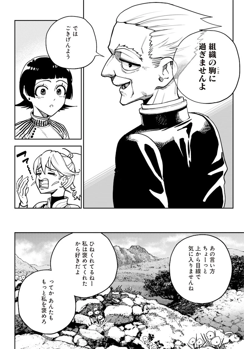 極東キメラティカ 第6話 - 8