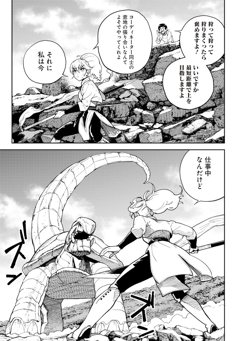 極東キメラティカ 第6話 - 9