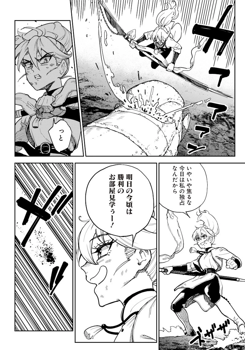 極東キメラティカ 第6話 - 12