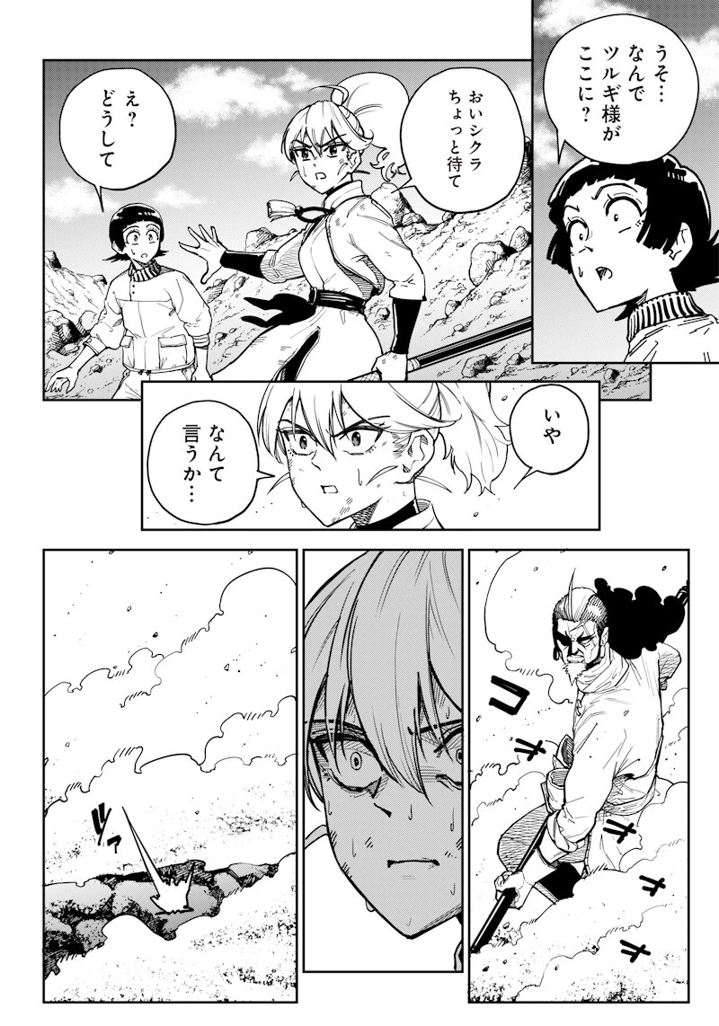 極東キメラティカ 第6話 - 16