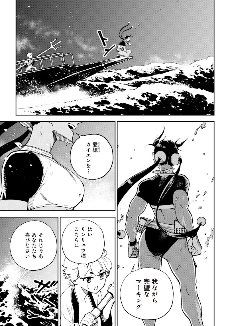 極東キメラティカ 第9話 - 5