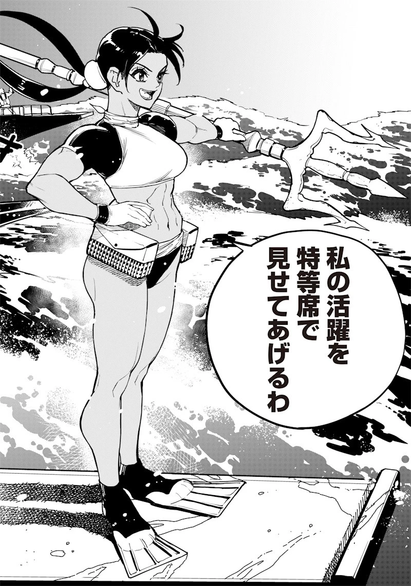 極東キメラティカ 第9話 - 6