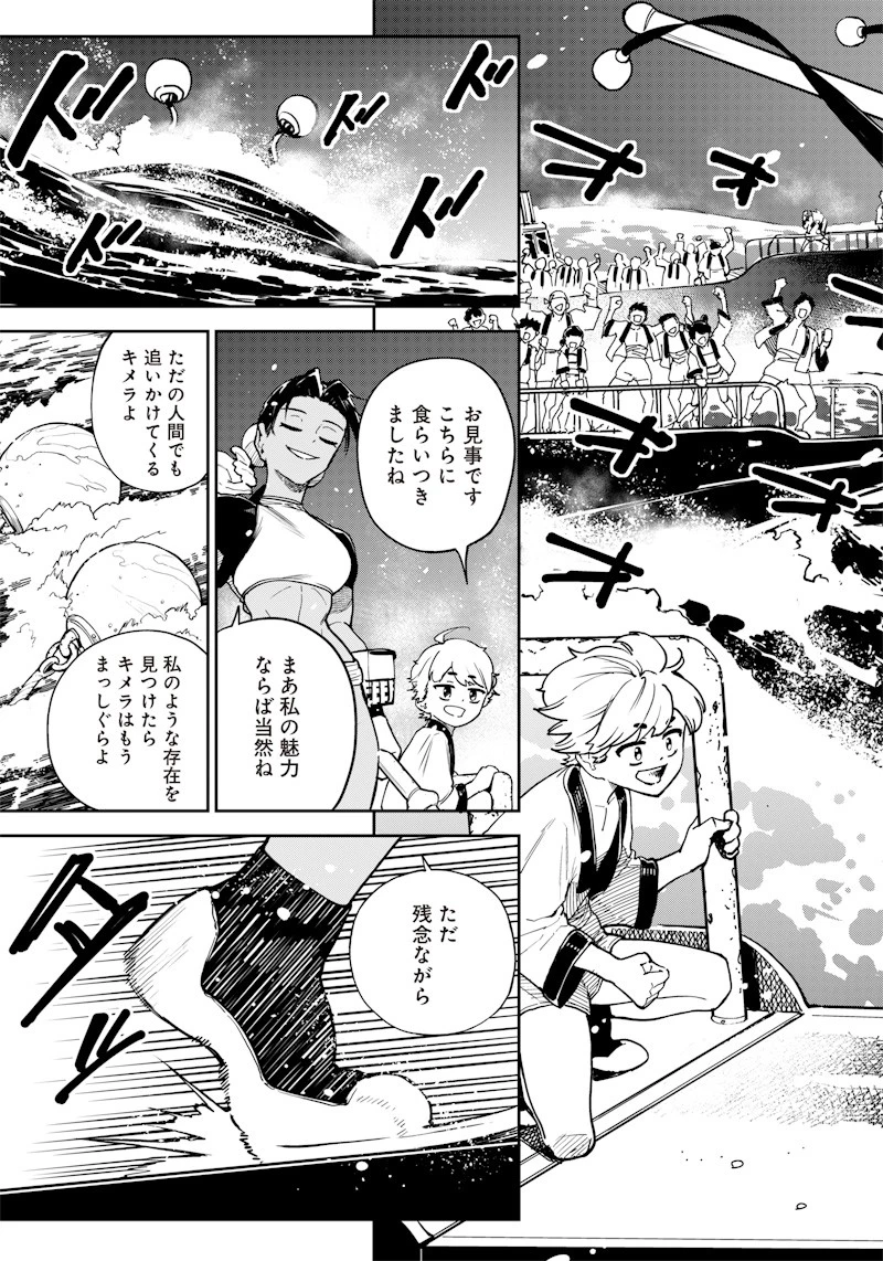 極東キメラティカ 第9話 - 7