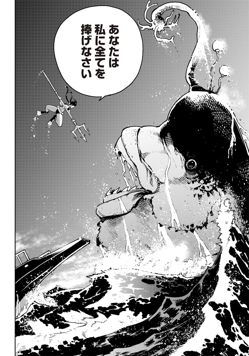 極東キメラティカ 第9話 - 8