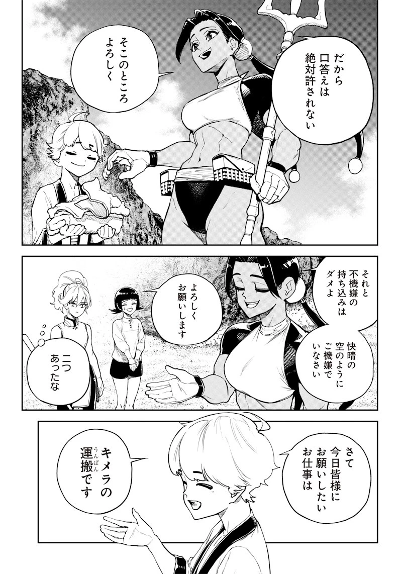 極東キメラティカ 第9話 - 17