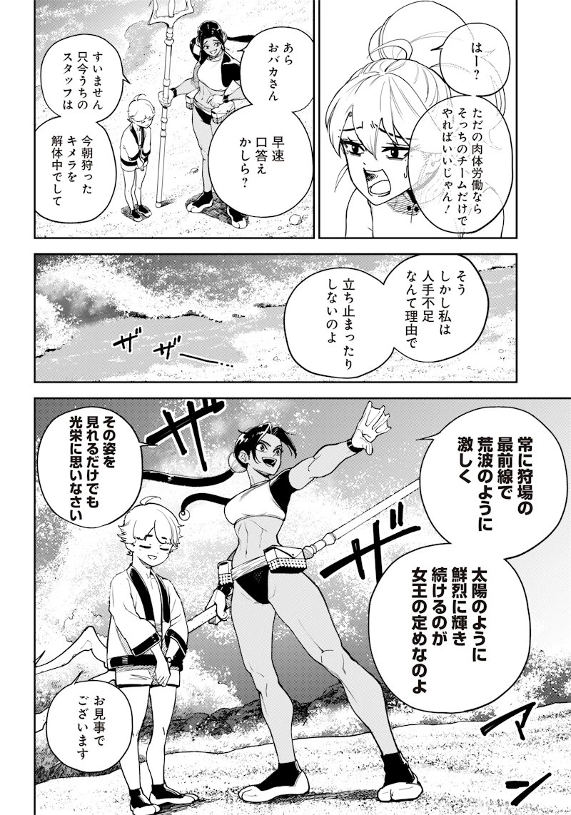 極東キメラティカ 第9話 - 18