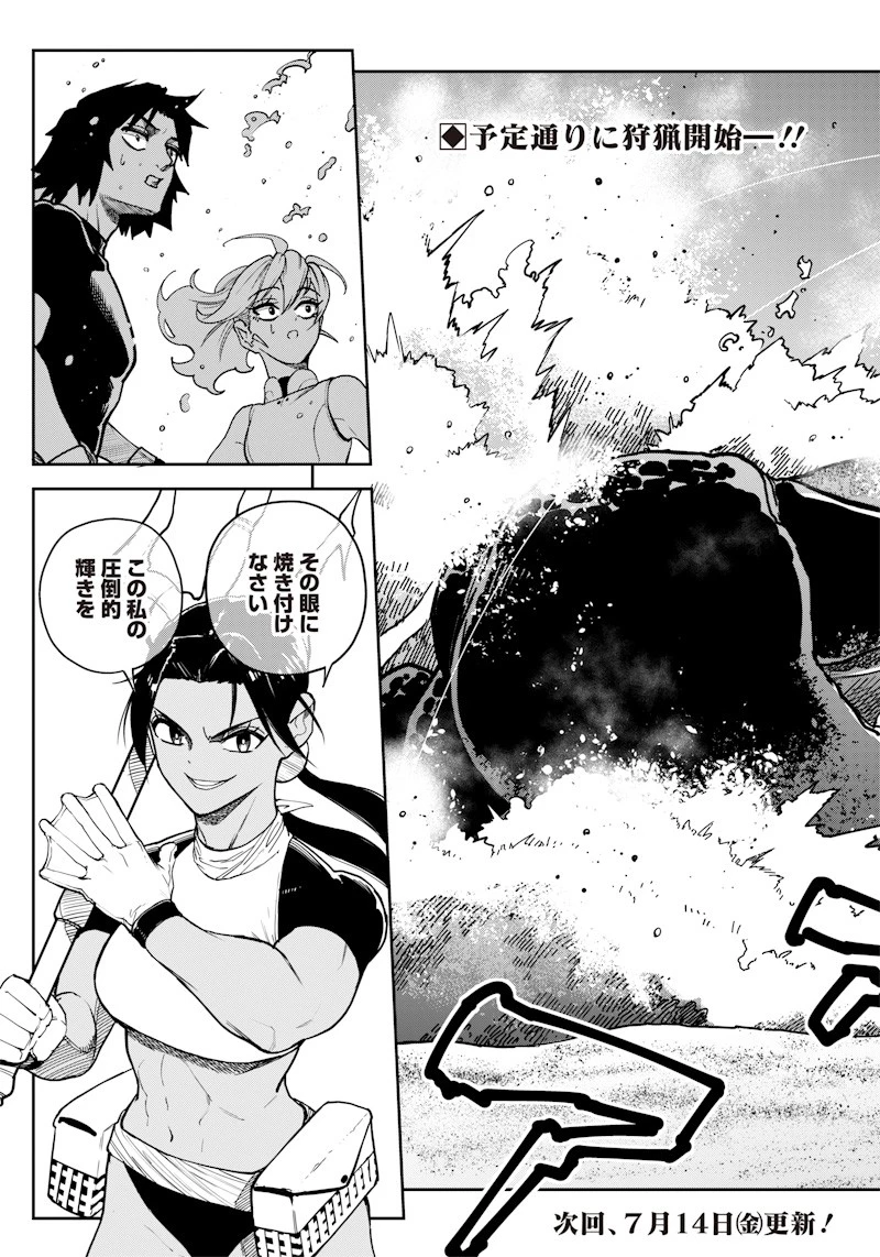 極東キメラティカ 第9話 - 21