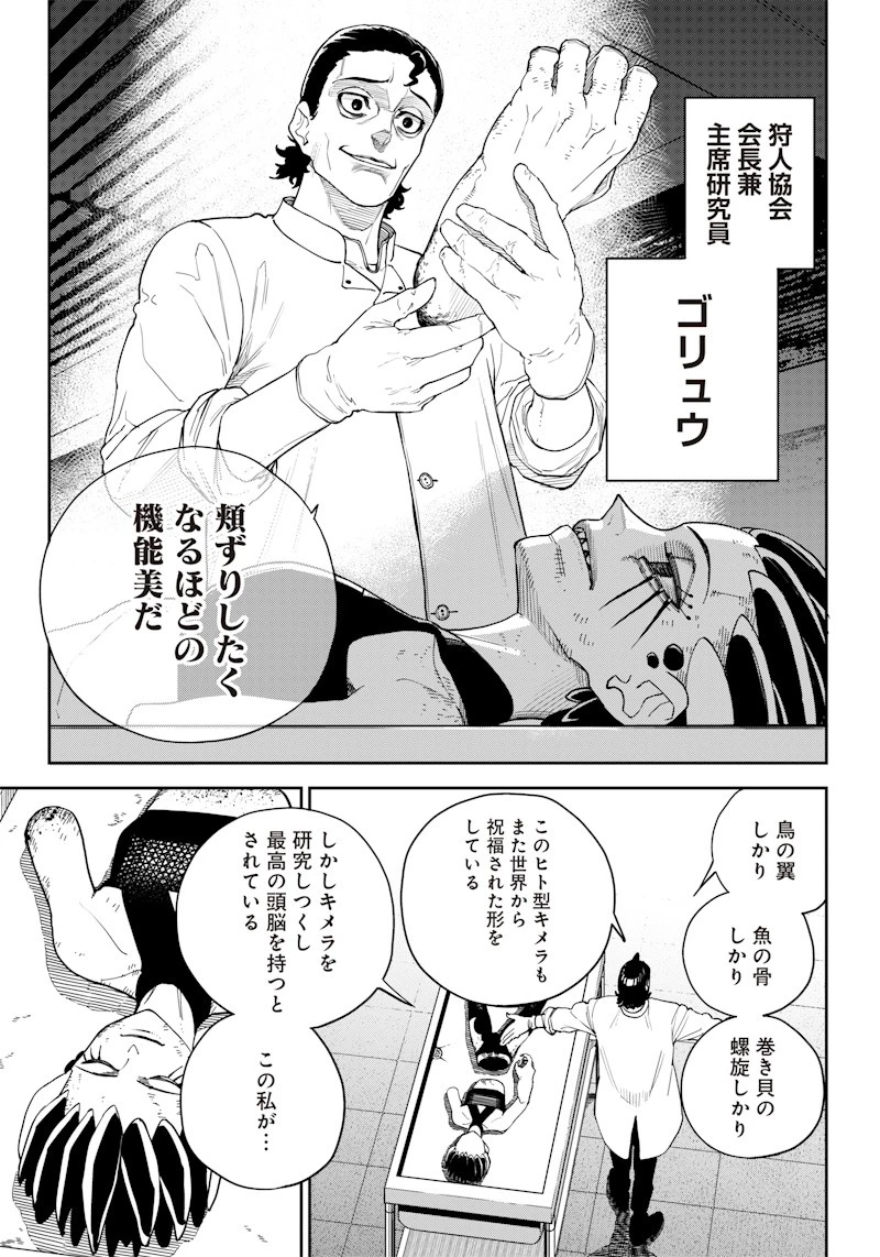 極東キメラティカ 第14話 - 5
