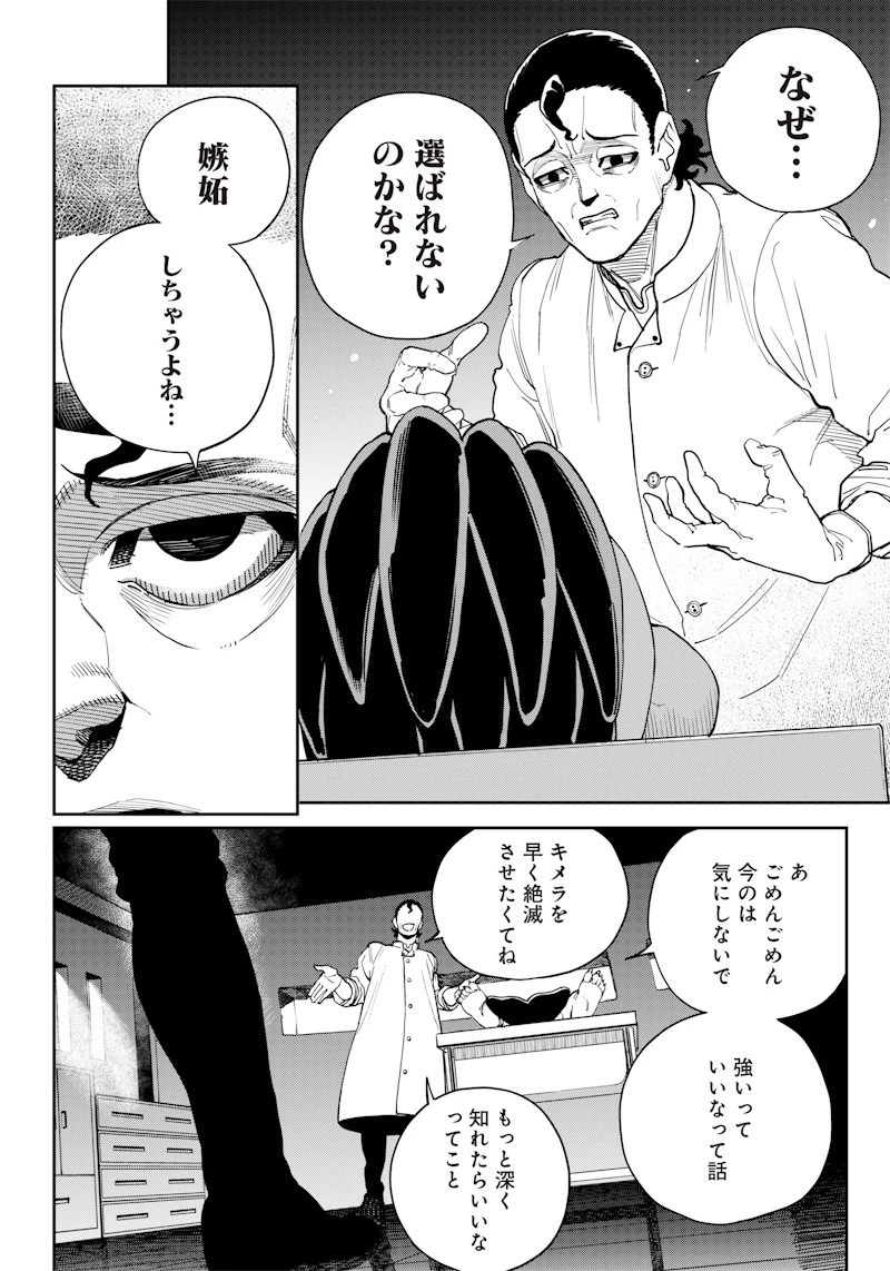 極東キメラティカ 第14話 - 6