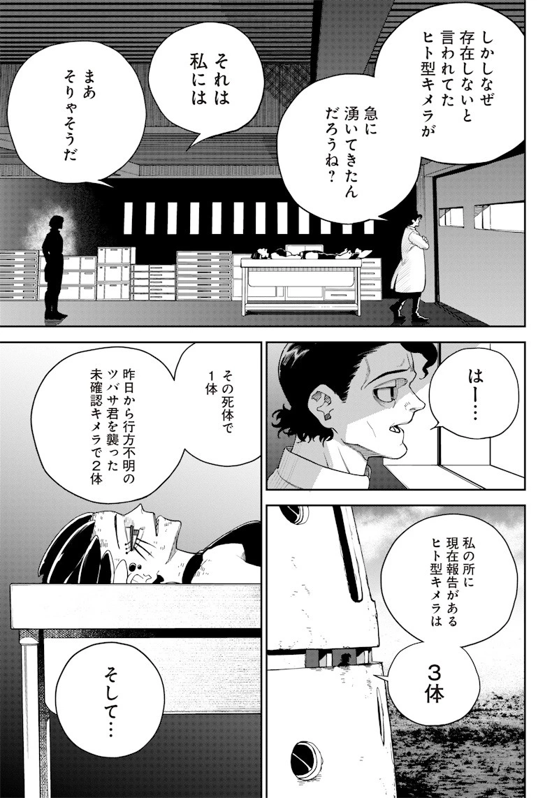 極東キメラティカ 第14話 - 7