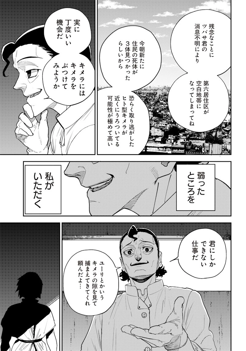 極東キメラティカ 第14話 - 9