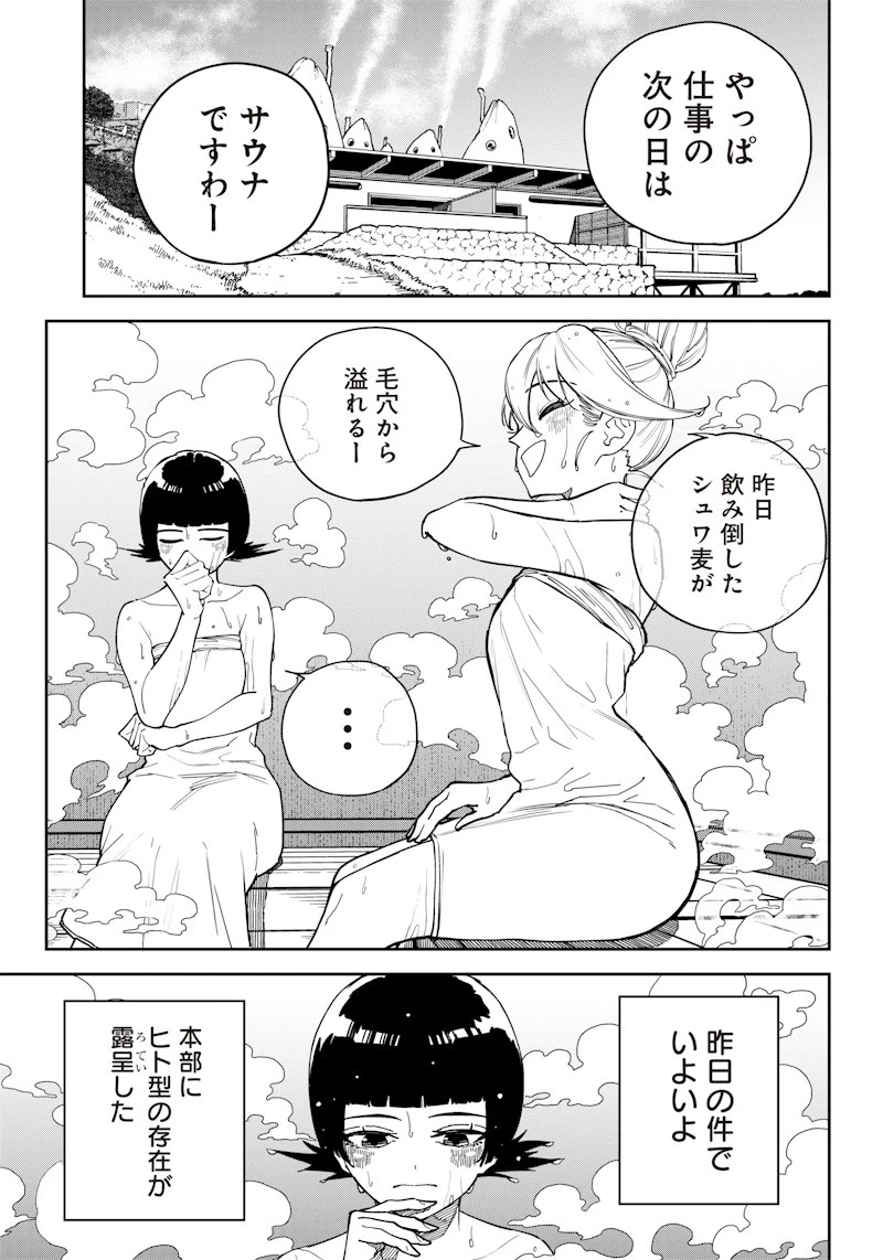 極東キメラティカ 第14話 - 11