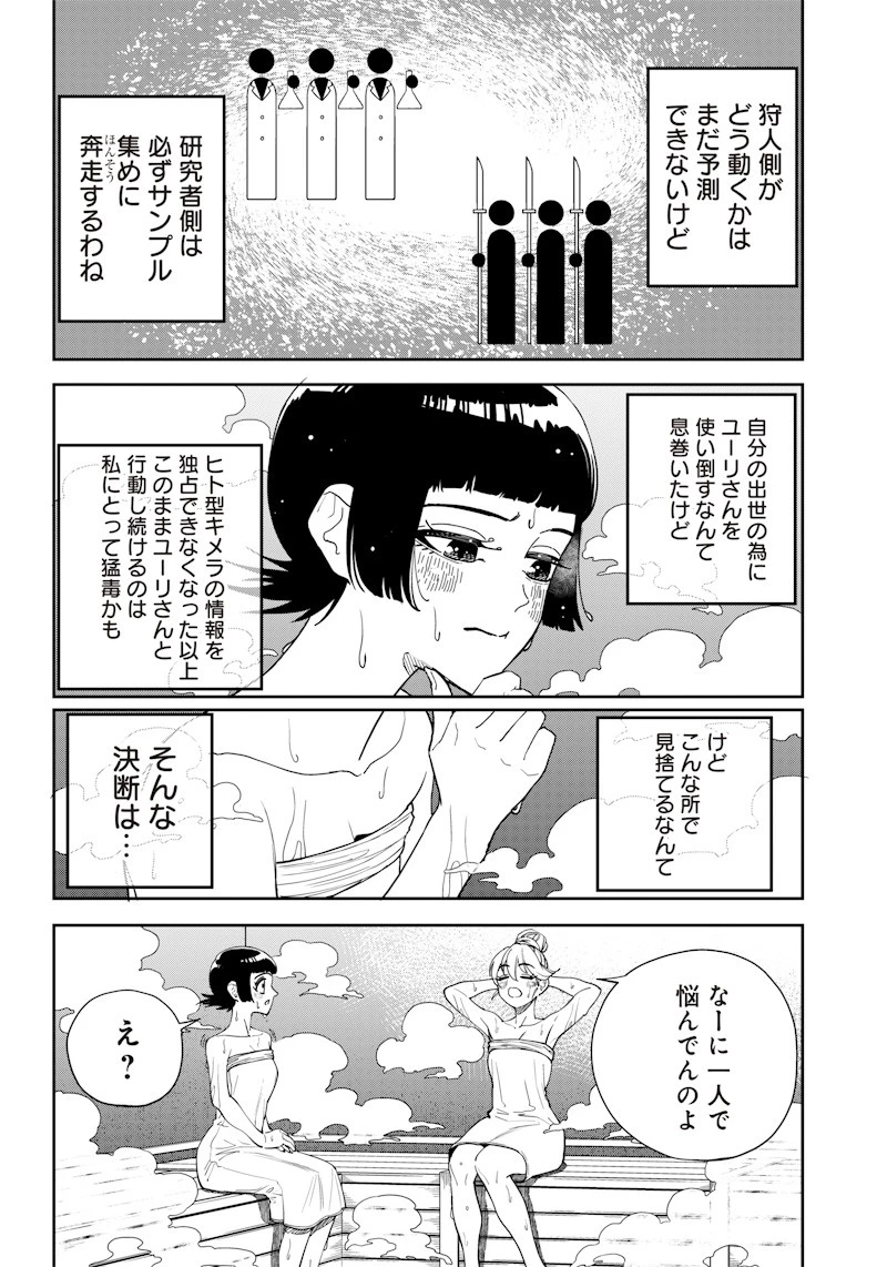 極東キメラティカ 第14話 - 12