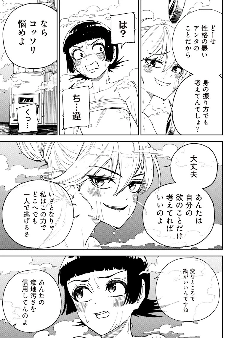 極東キメラティカ 第14話 - 13