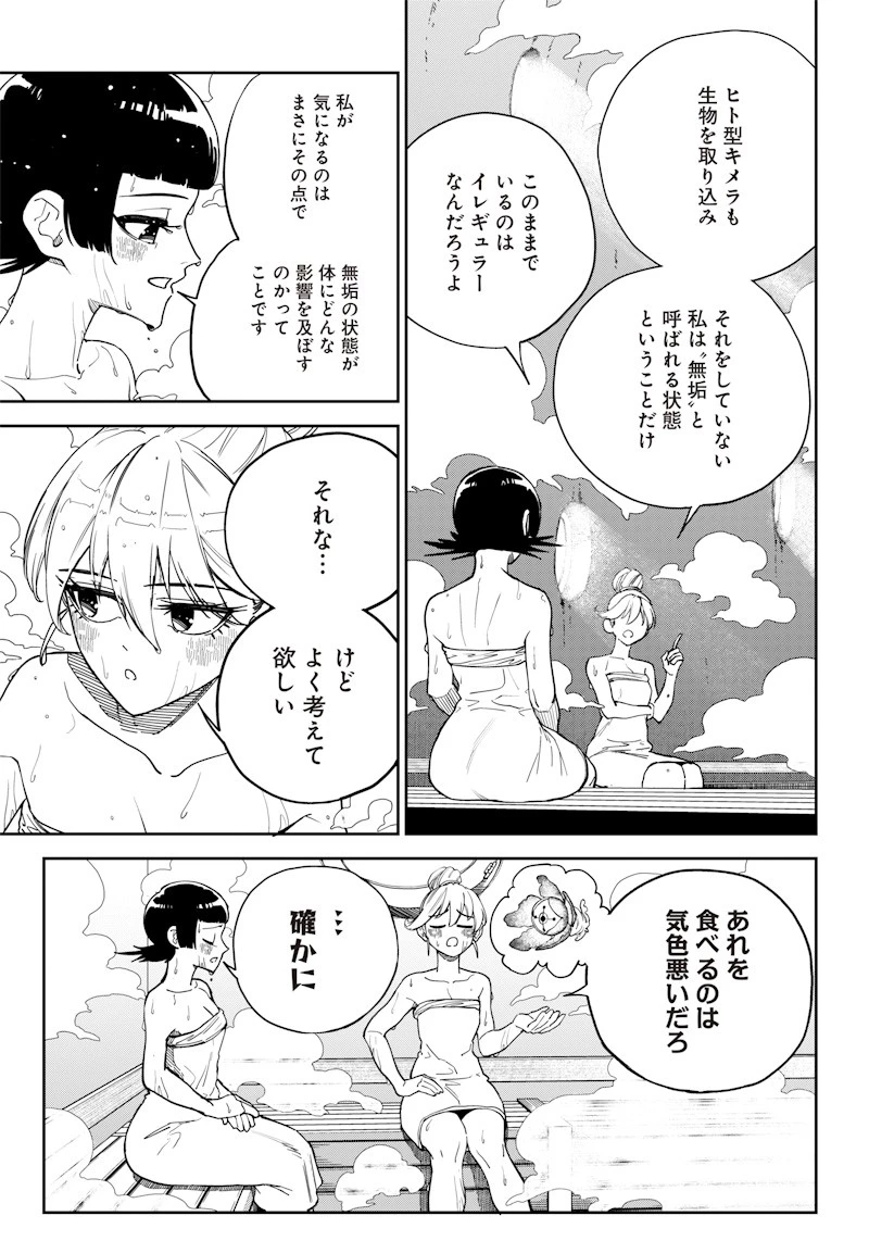 極東キメラティカ 第14話 - 15