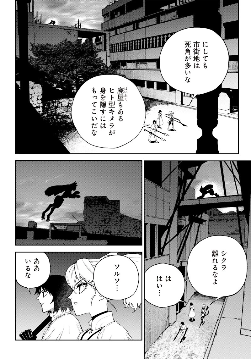 極東キメラティカ 第15話 - 8