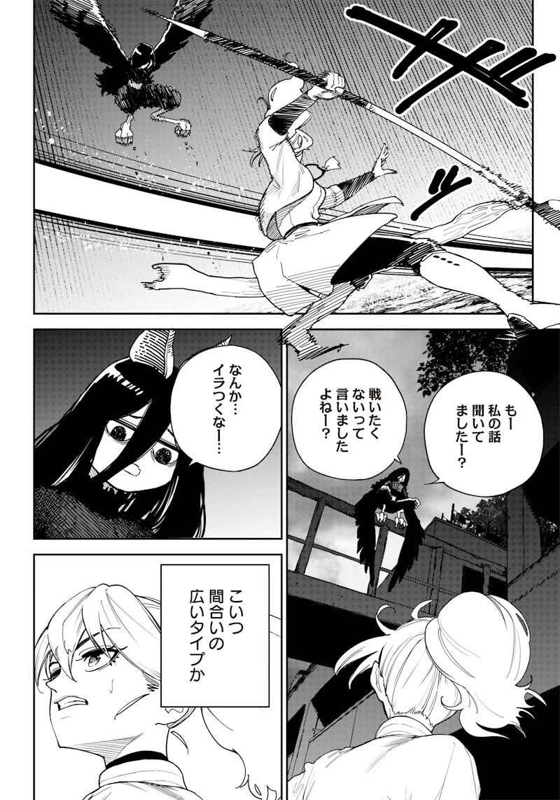 極東キメラティカ 第15話 - 16