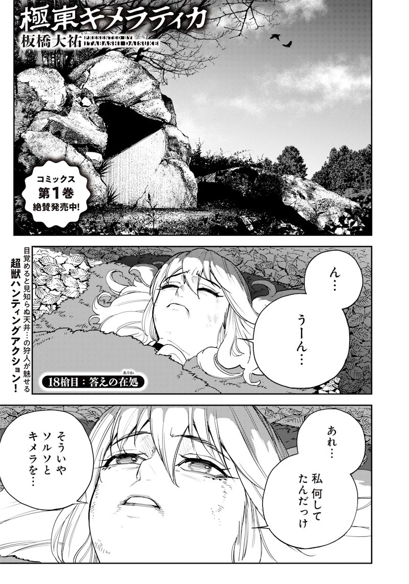 極東キメラティカ 第18話 - 1