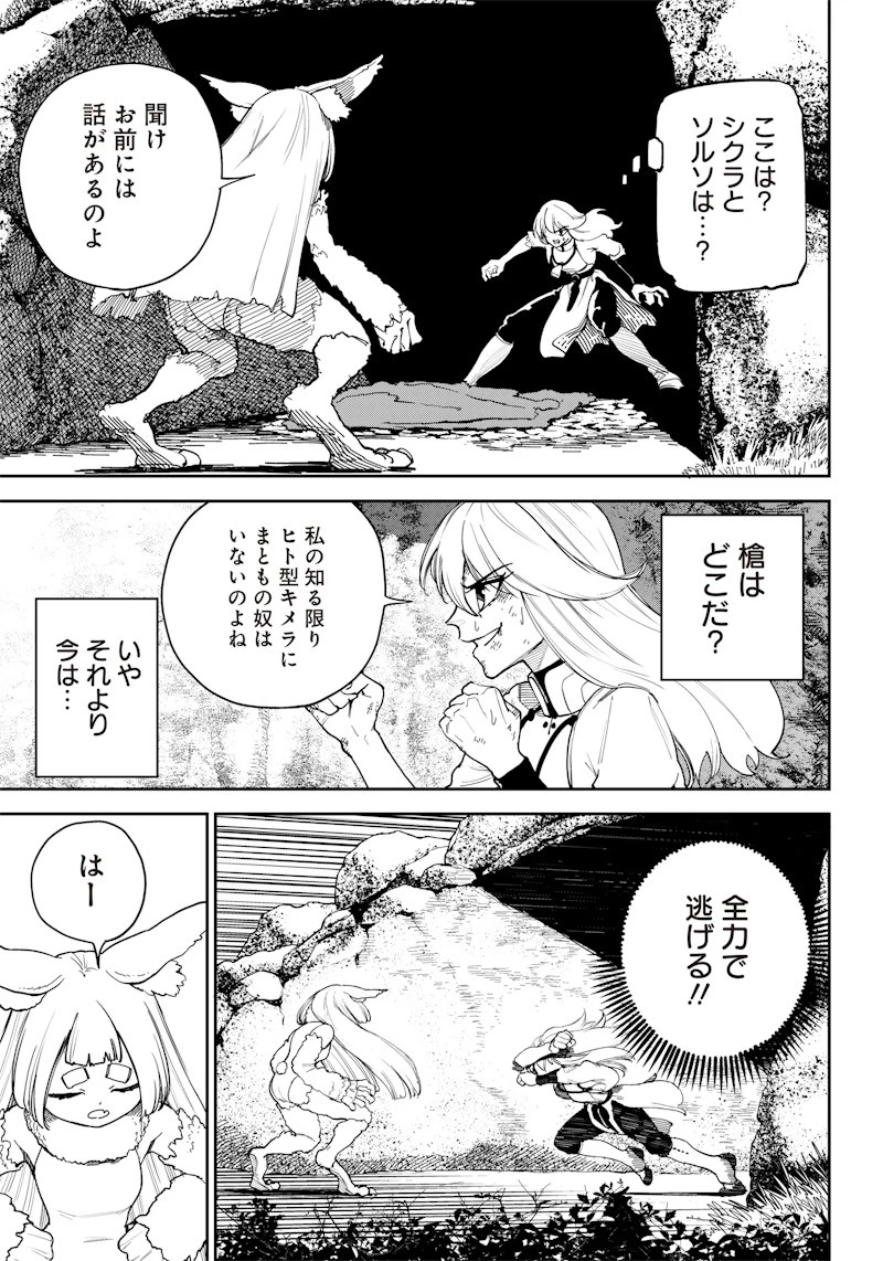 極東キメラティカ 第18話 - 3