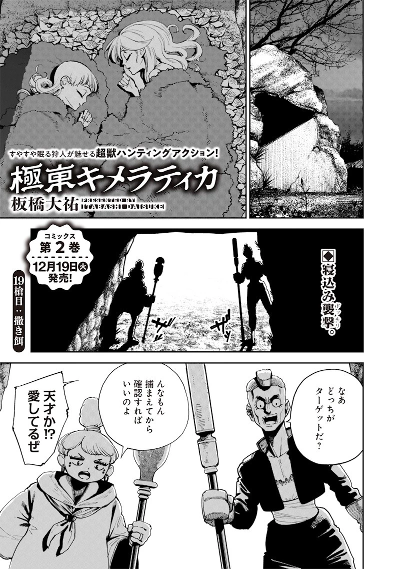 極東キメラティカ 第19話 - 1