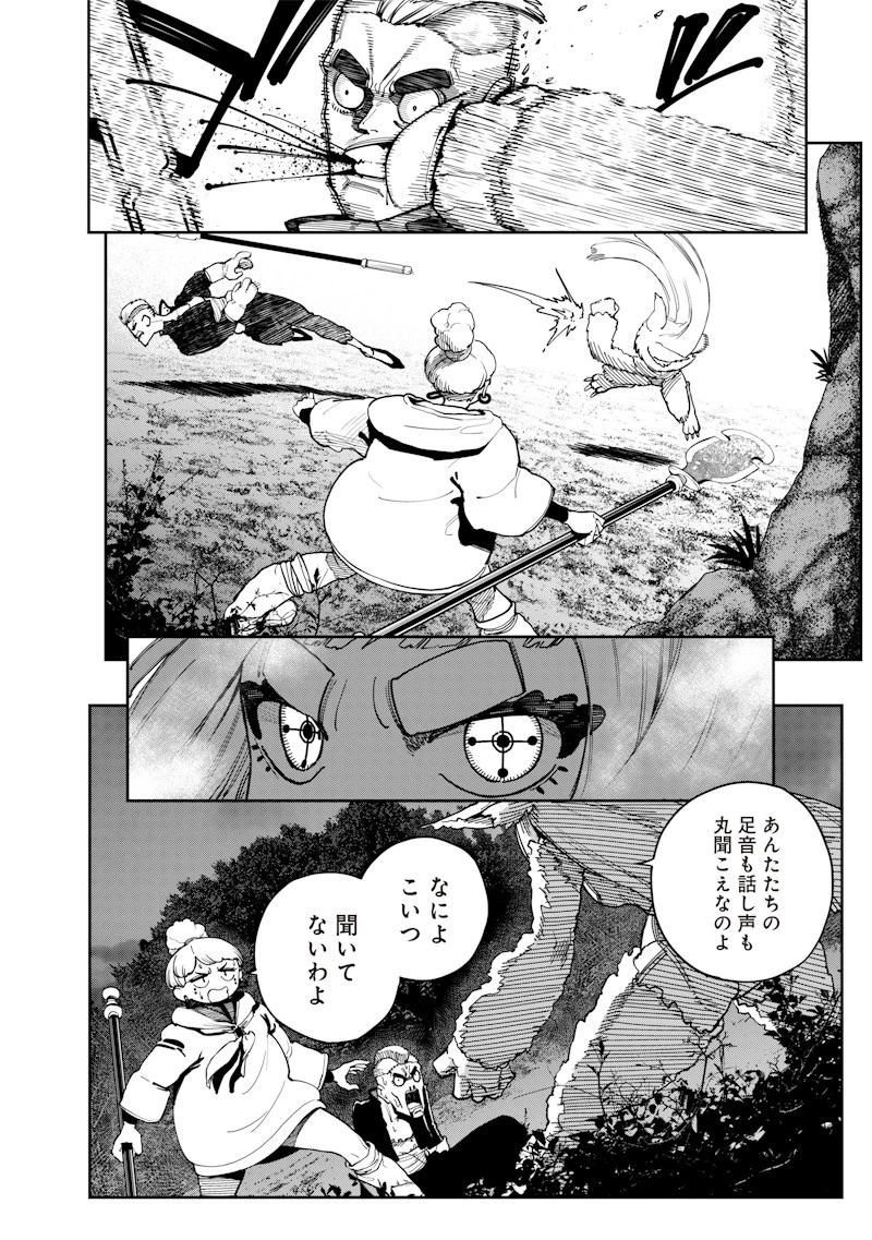 極東キメラティカ 第19話 - 2