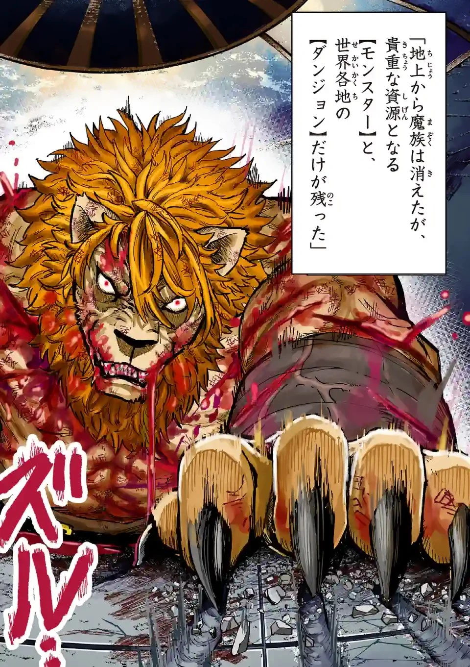 獣王と薬草 第1話 - 4