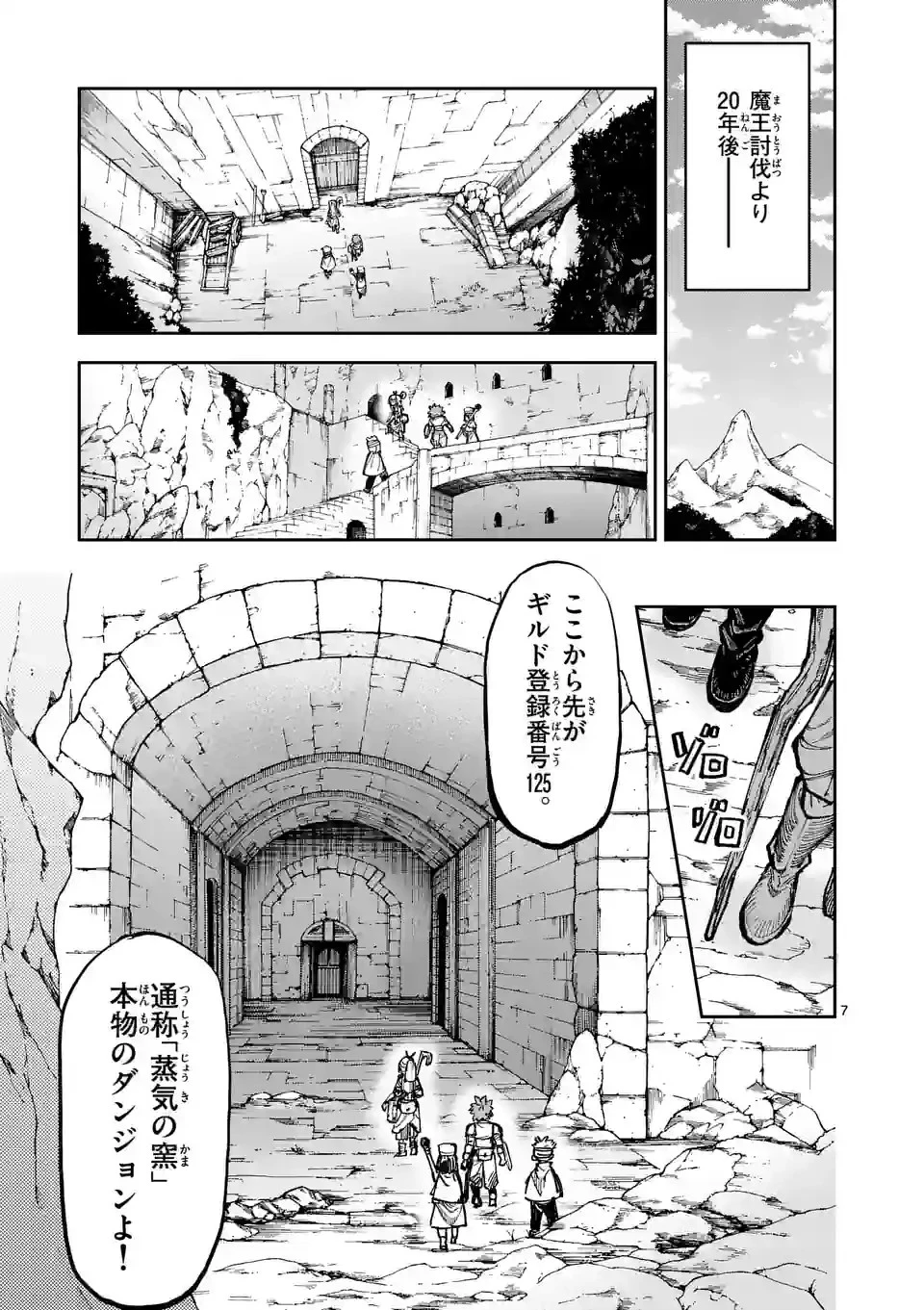 獣王と薬草 第1話 - 7