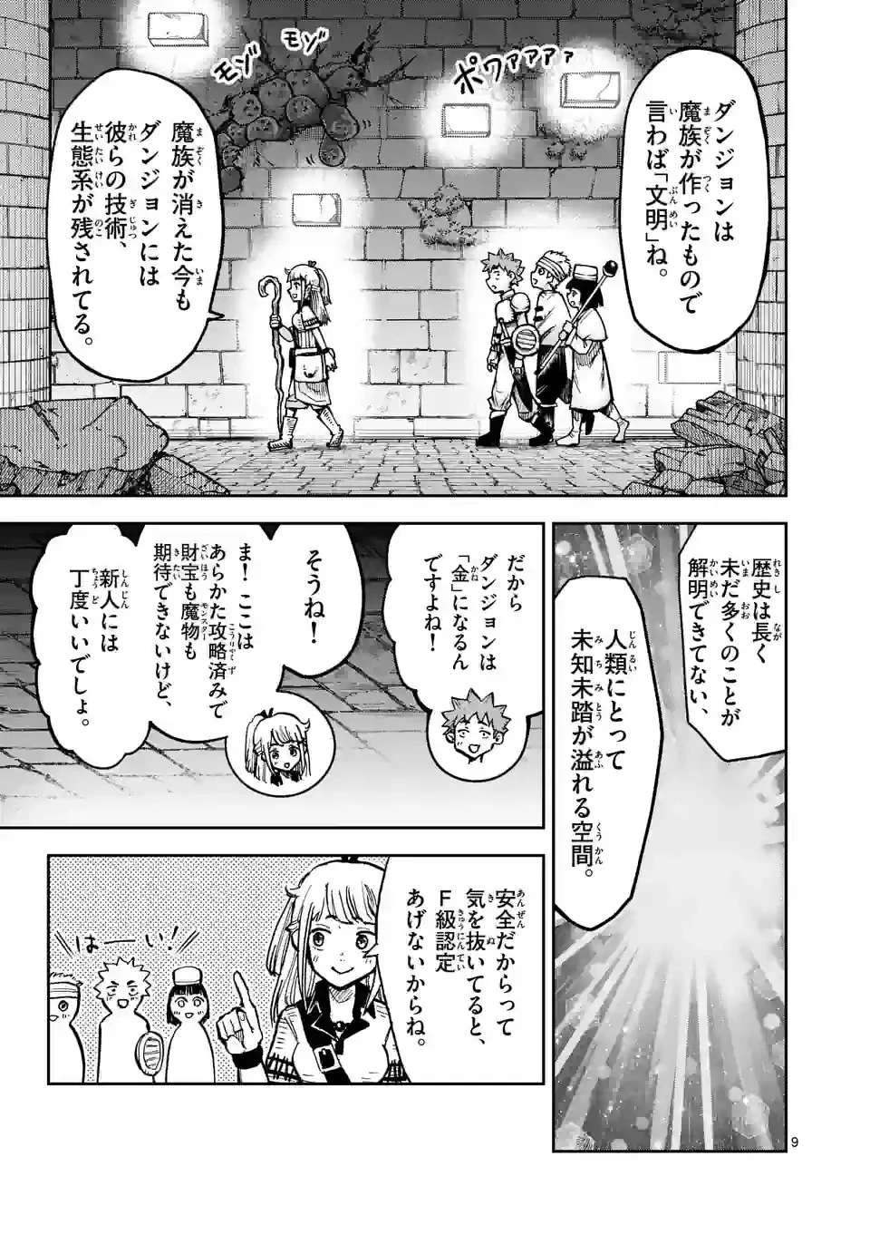 獣王と薬草 第1話 - 9