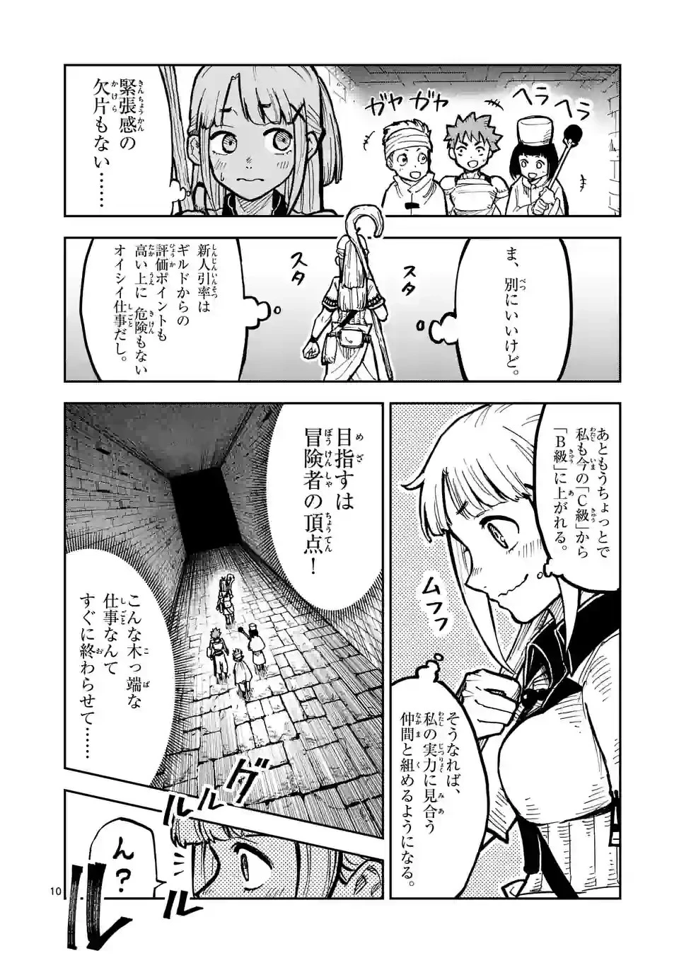 獣王と薬草 第1話 - 10