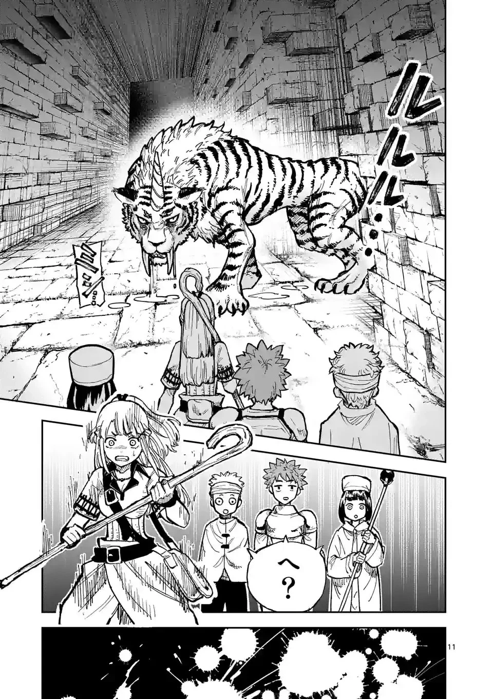 獣王と薬草 第1話 - 11