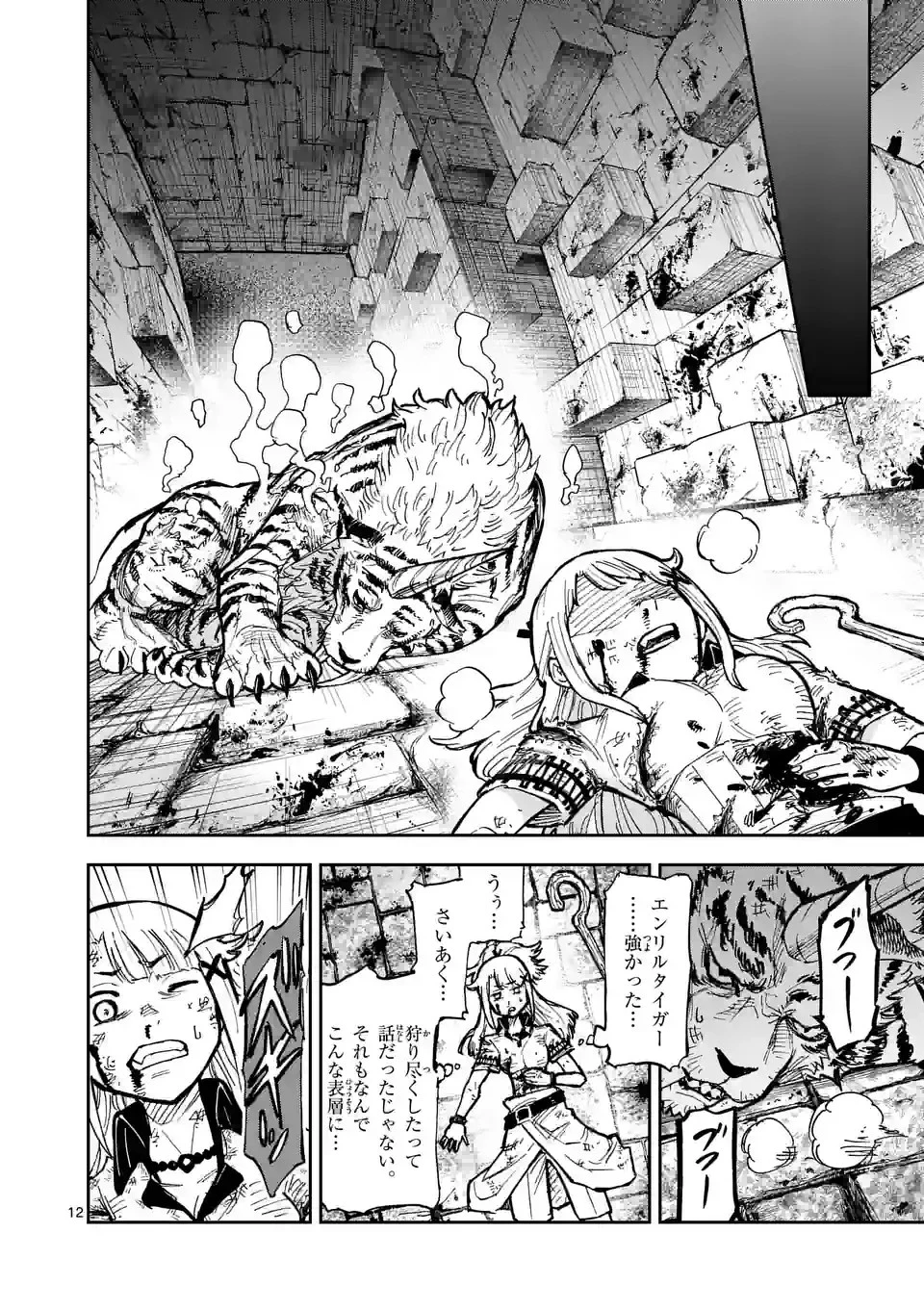 獣王と薬草 第1話 - 12