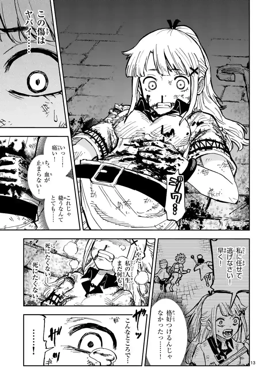 獣王と薬草 第1話 - 13