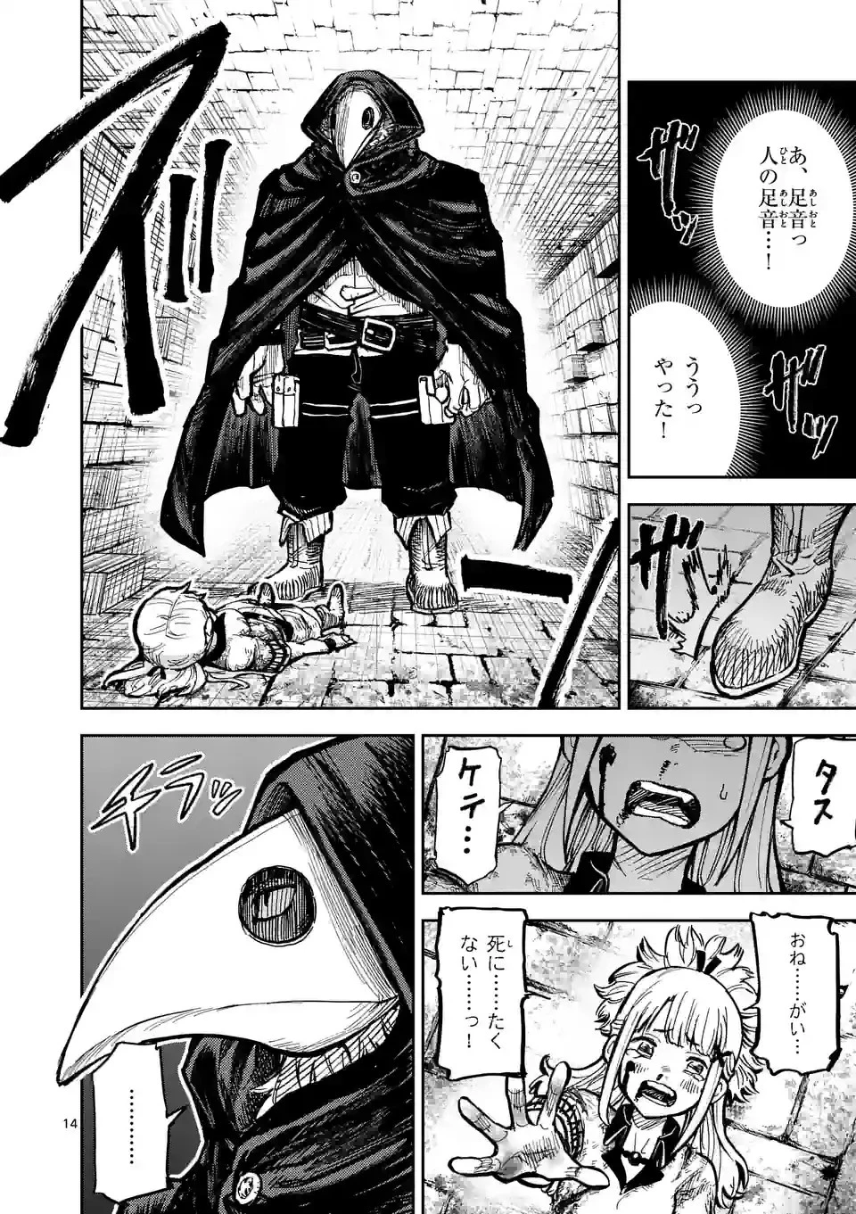 獣王と薬草 第1話 - 14