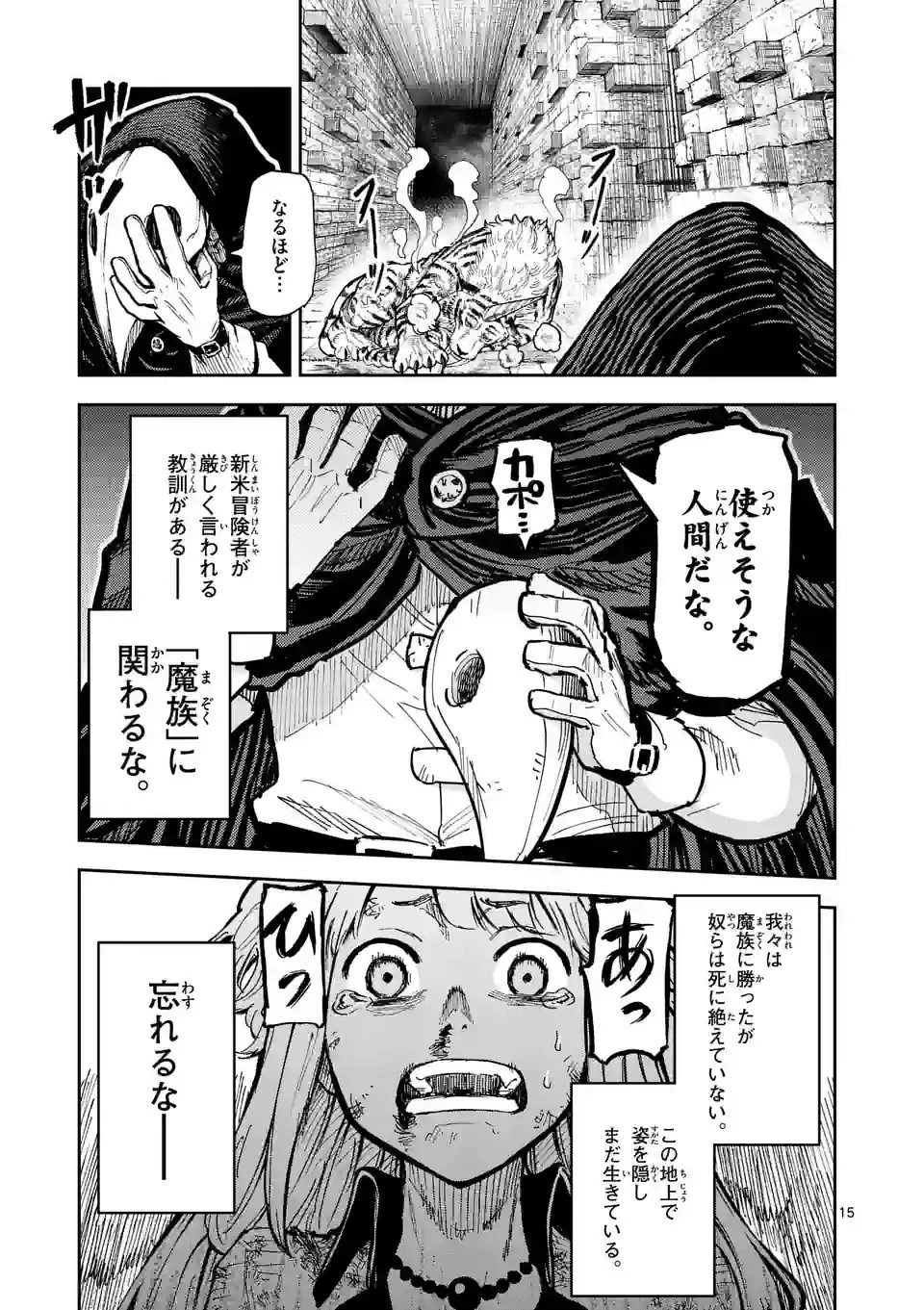 獣王と薬草 第1話 - 15