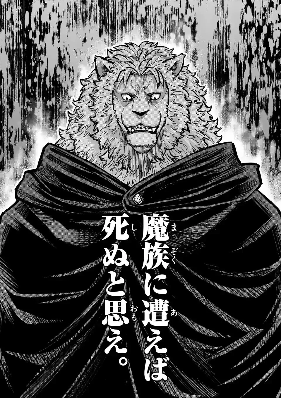 獣王と薬草 第1話 - 16