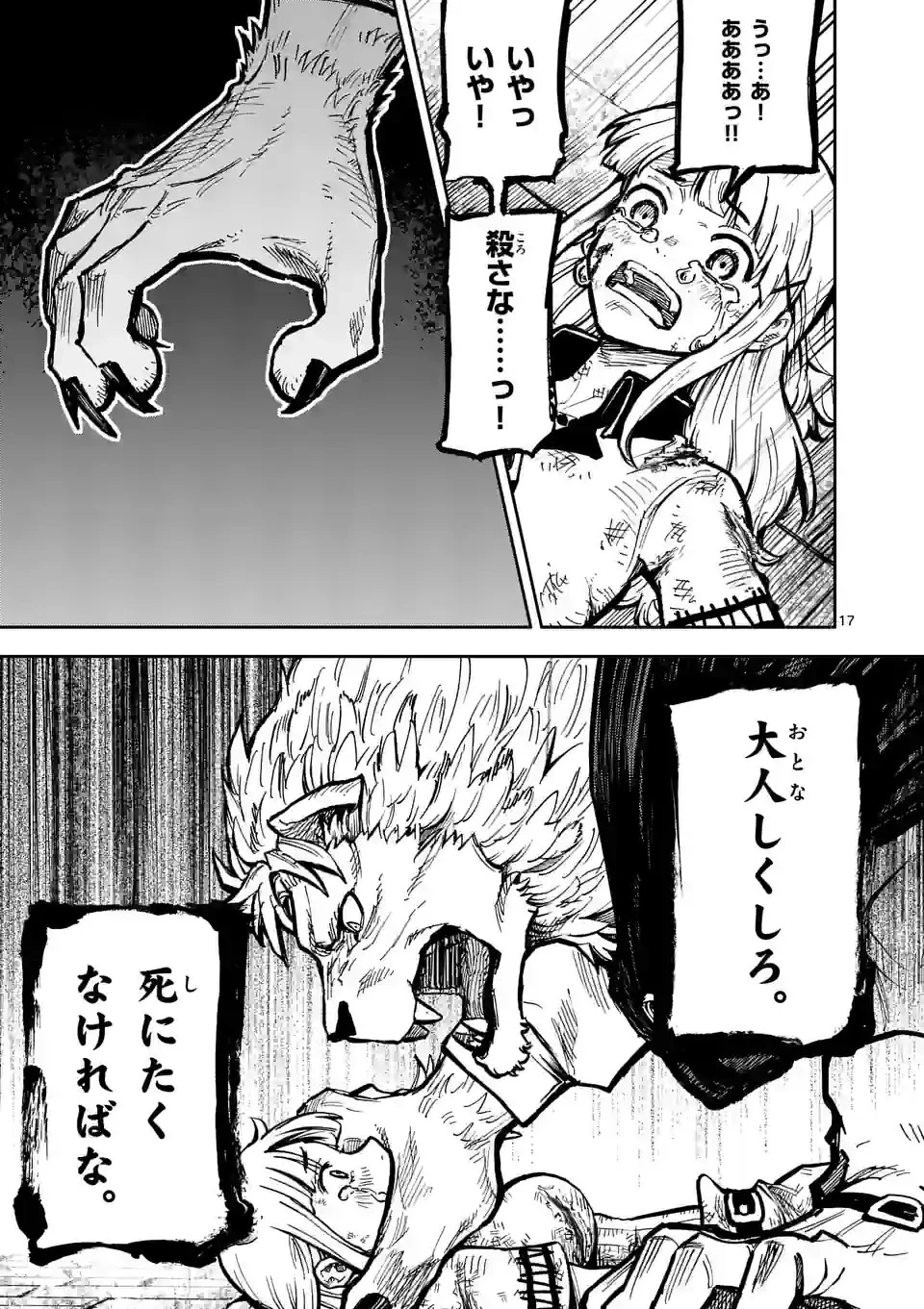 獣王と薬草 第1話 - 17