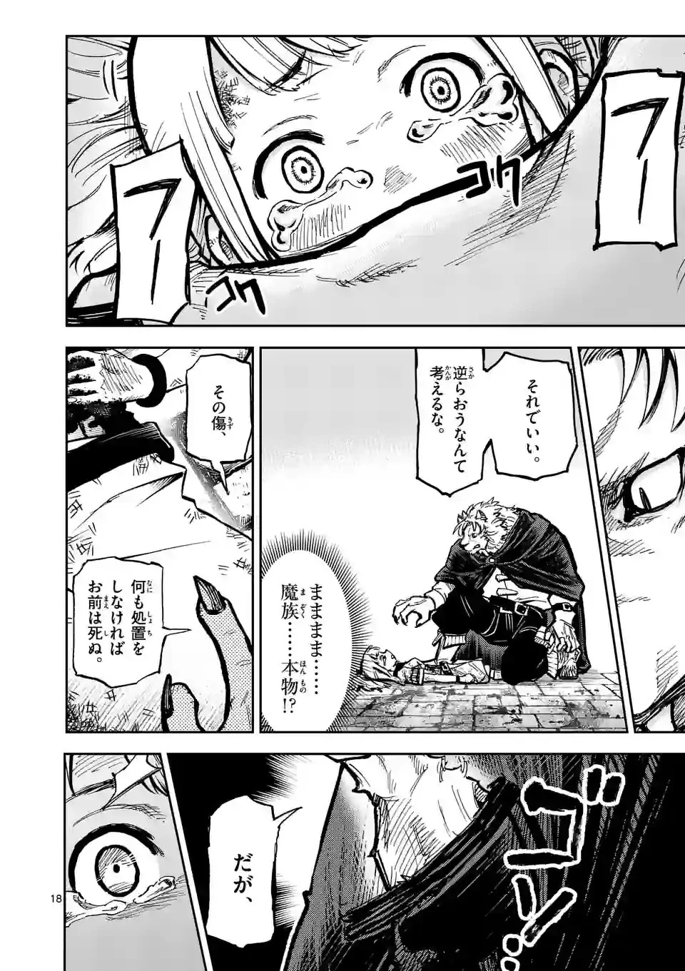 獣王と薬草 第1話 - 18