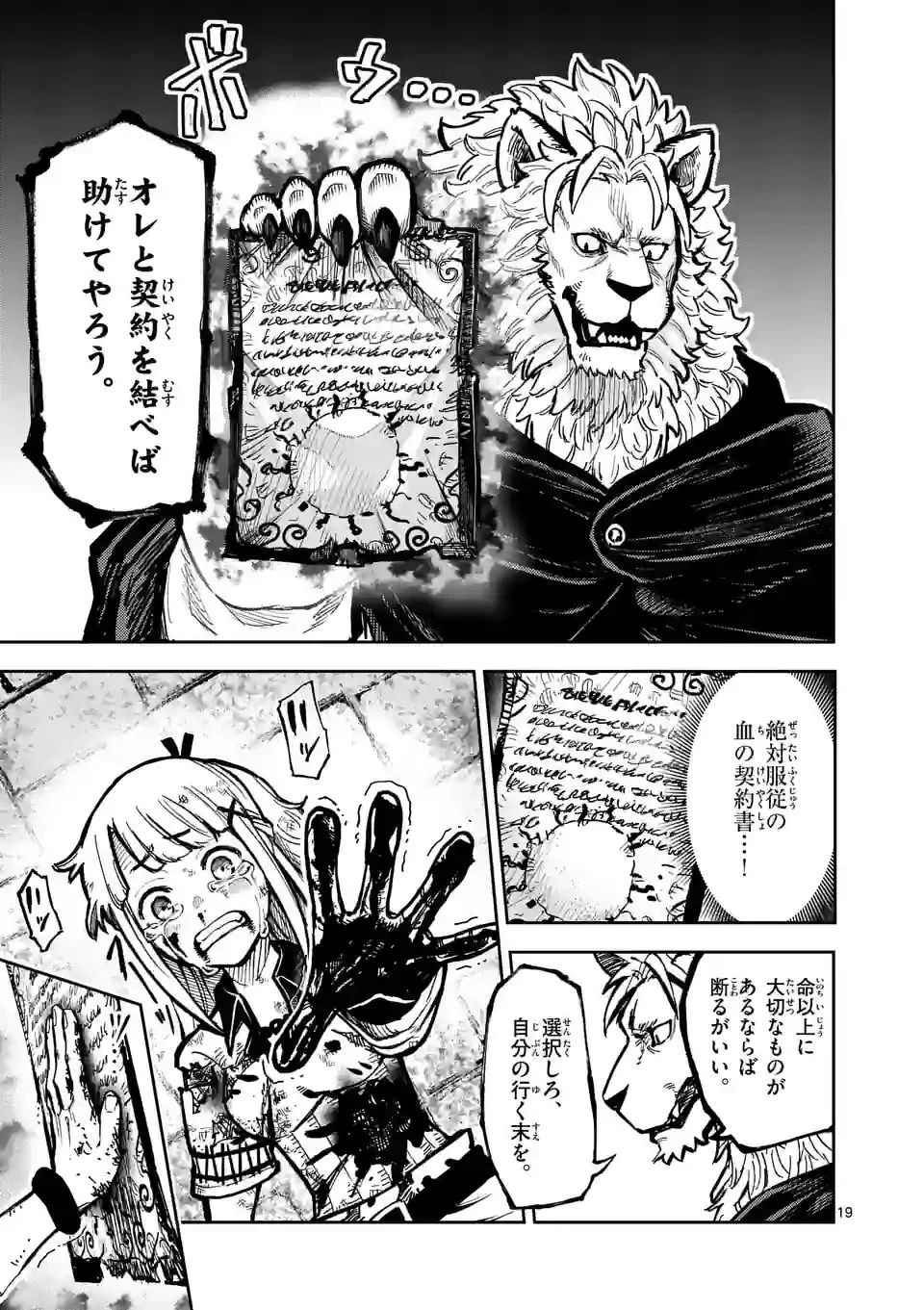 獣王と薬草 第1話 - 19