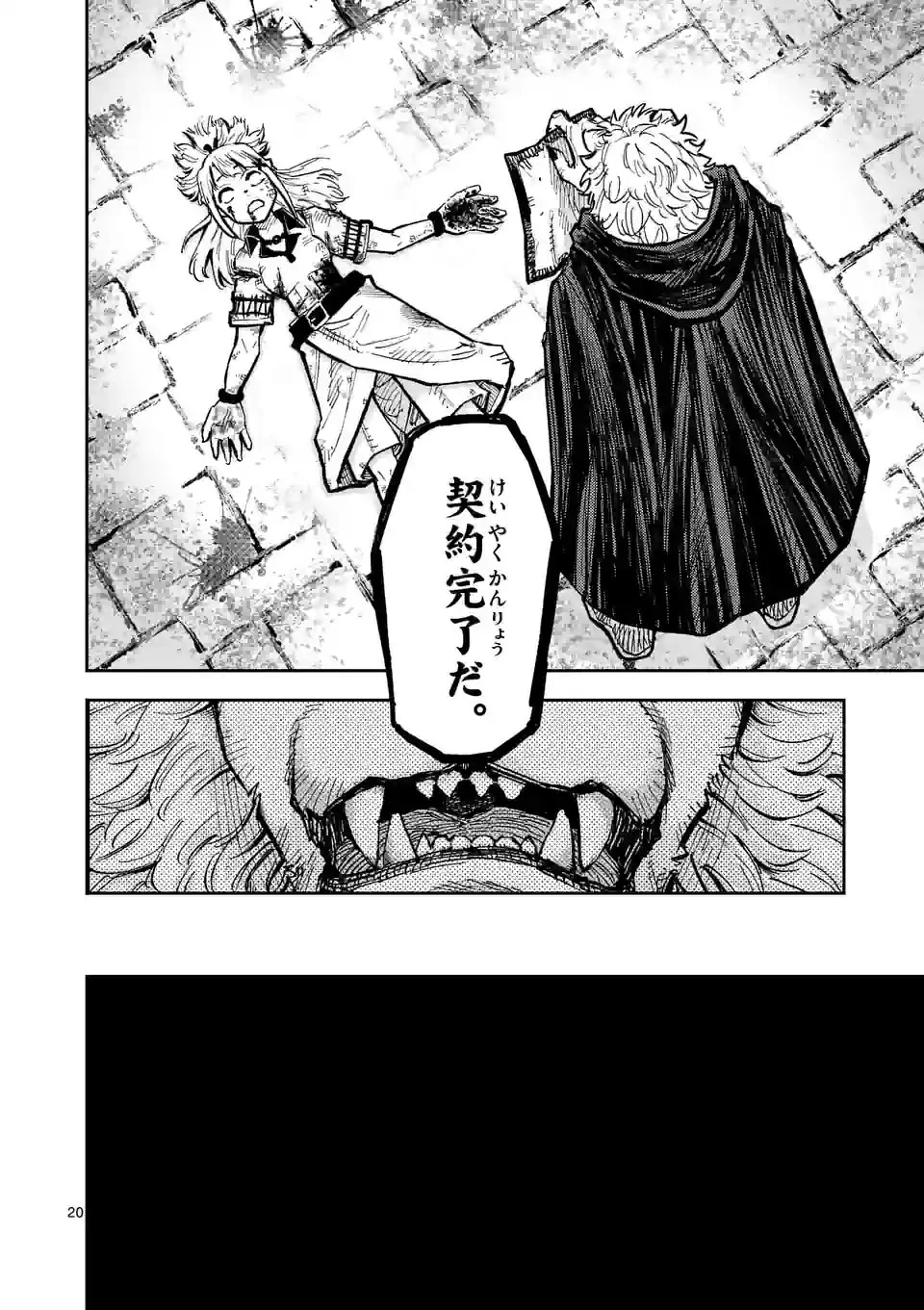 獣王と薬草 第1話 - 20