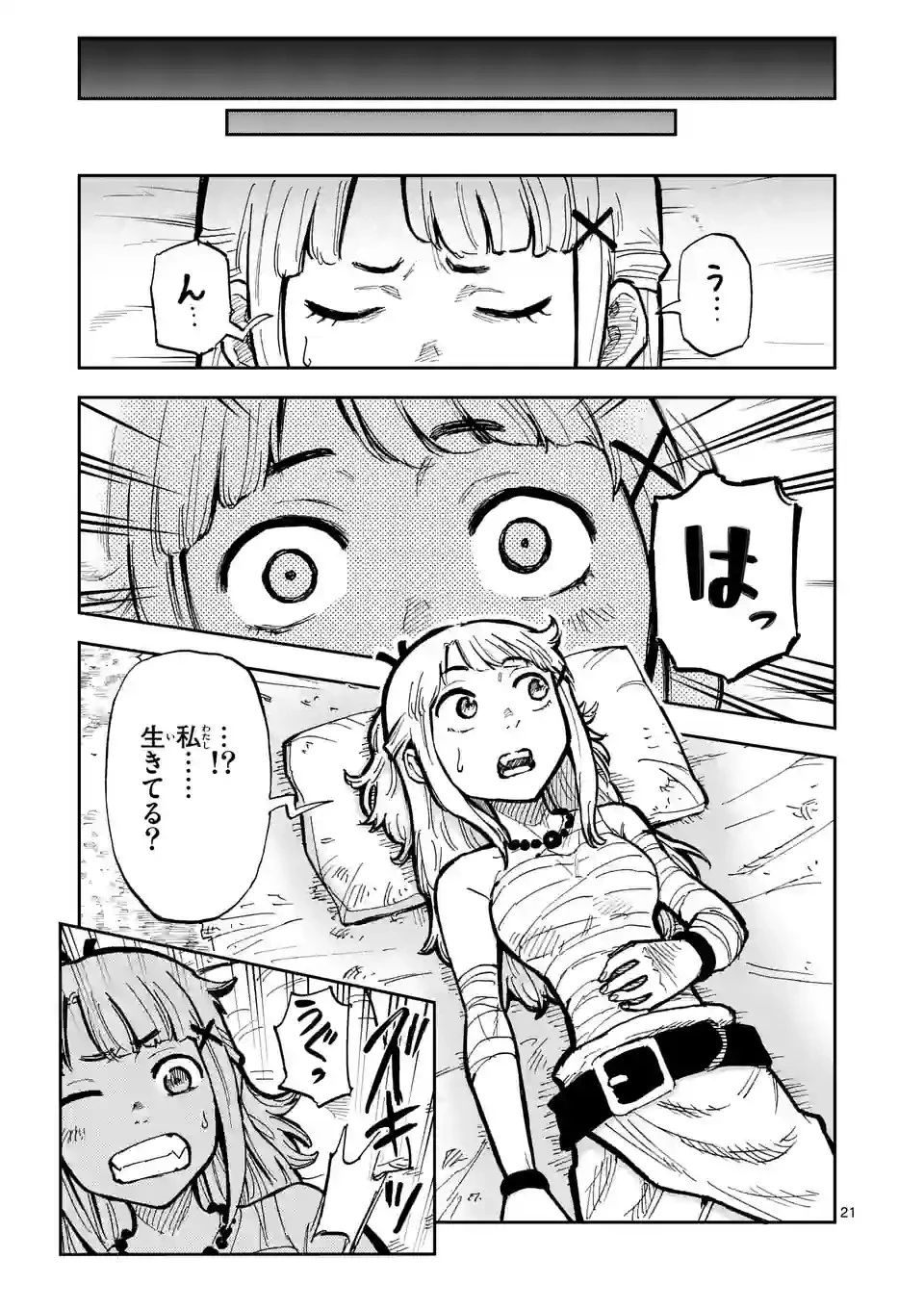 獣王と薬草 第1話 - 21