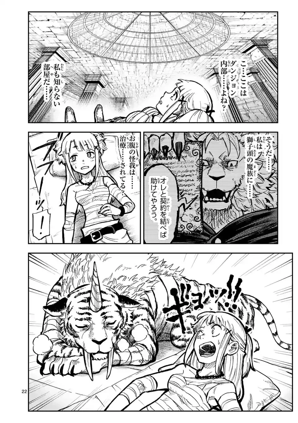 獣王と薬草 第1話 - 22